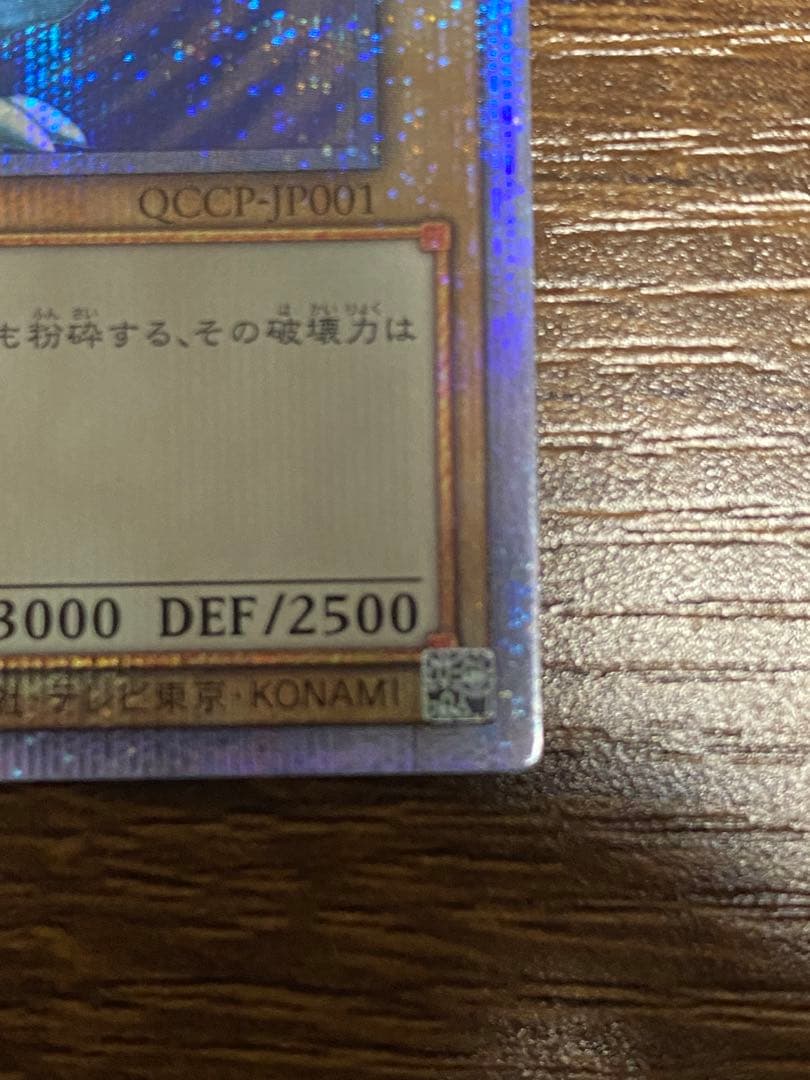 すが様　ブルーアイズホワイトドラゴン　青眼の白龍 25thシークレットレア