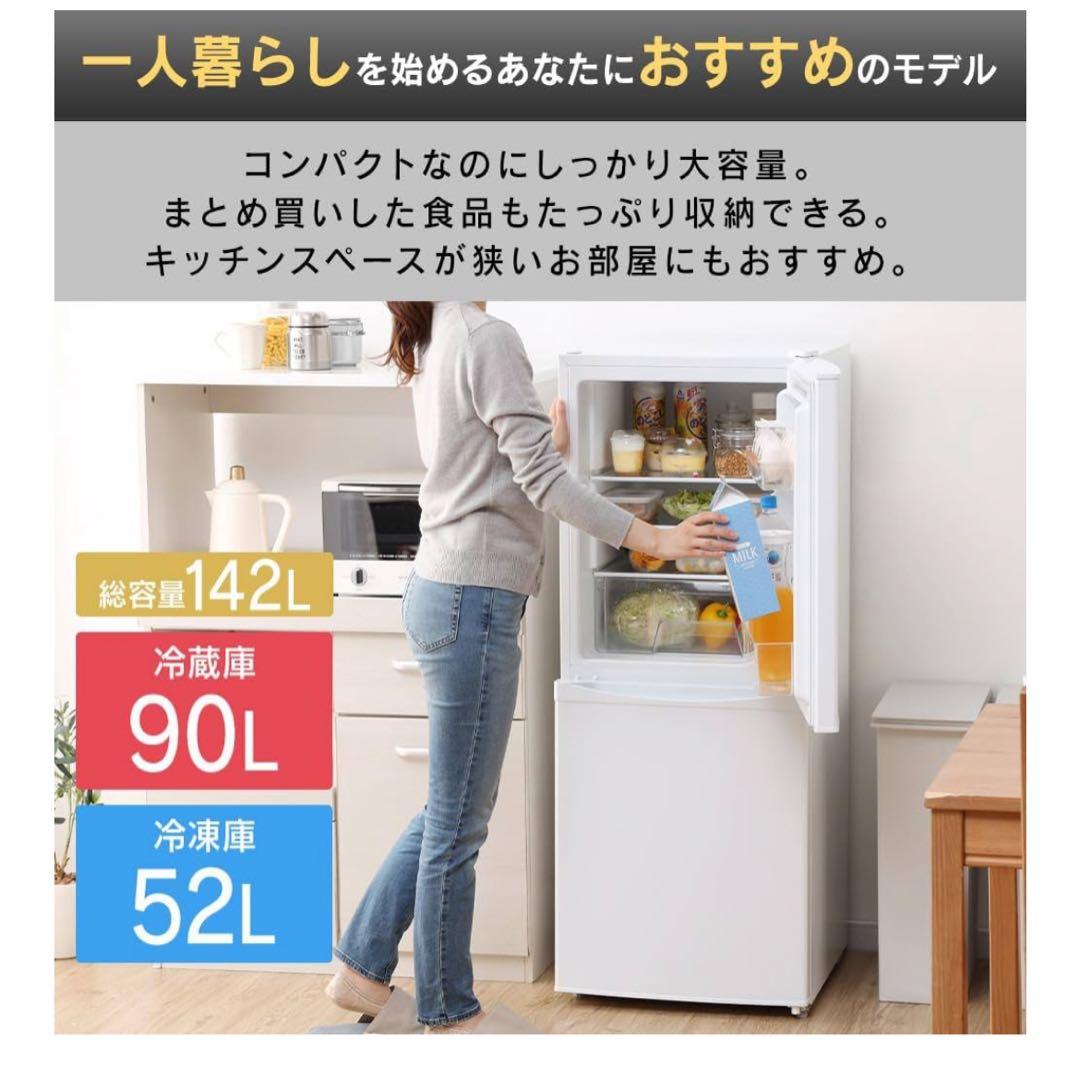 【美品】　2024年製アイリスオーヤマ　冷蔵庫　142L