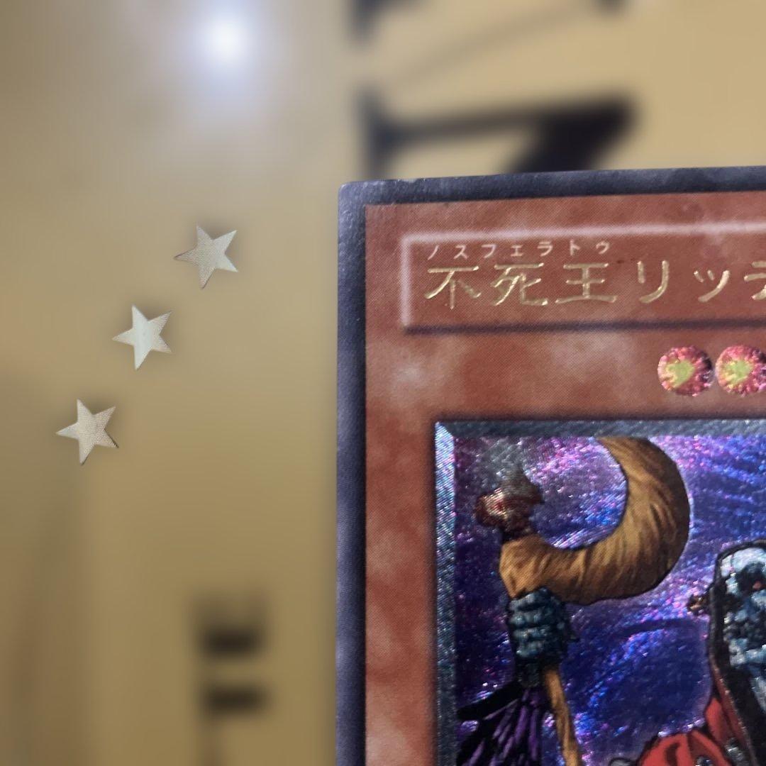 遊戯王　不死王リッチー　レリーフ