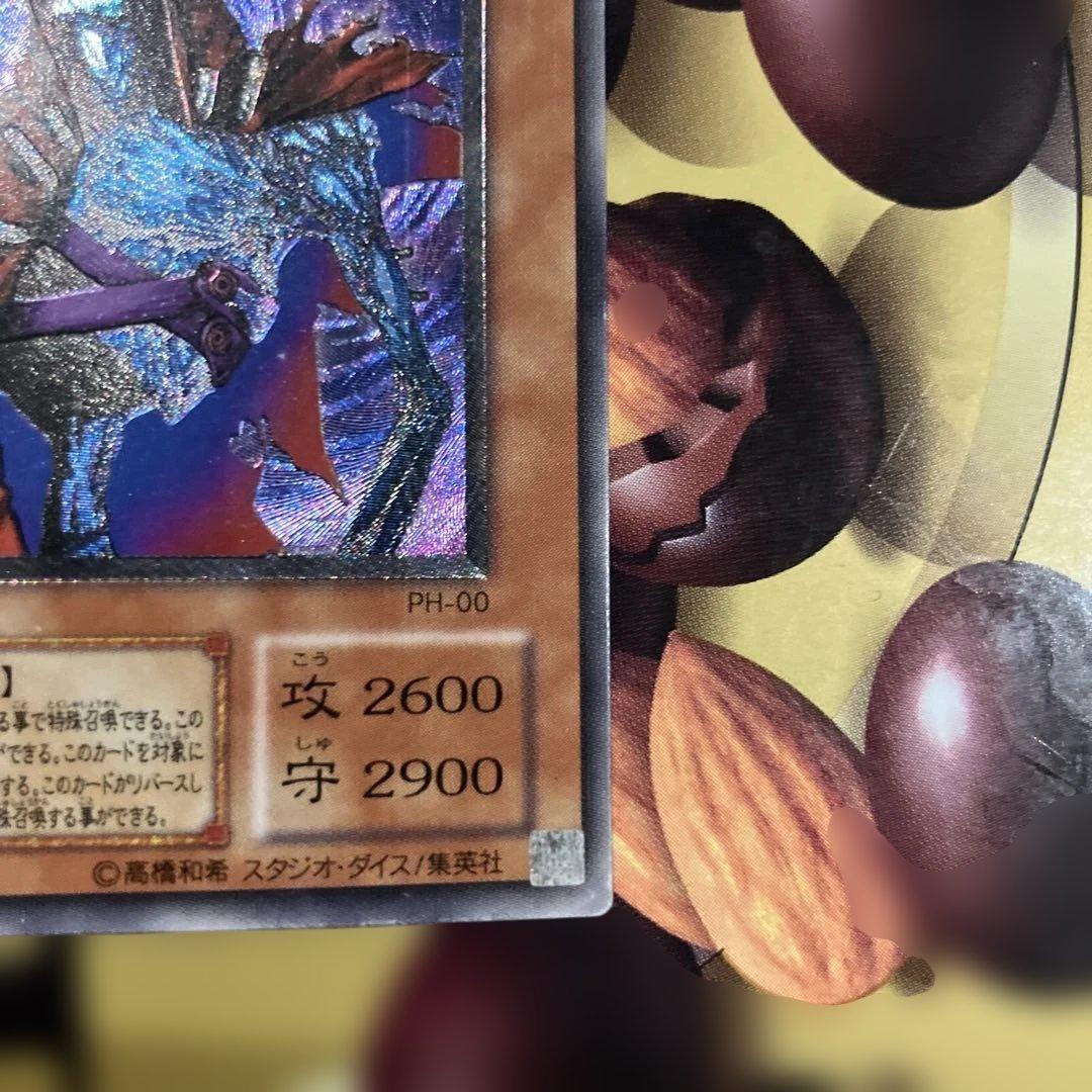 遊戯王　不死王リッチー　レリーフ