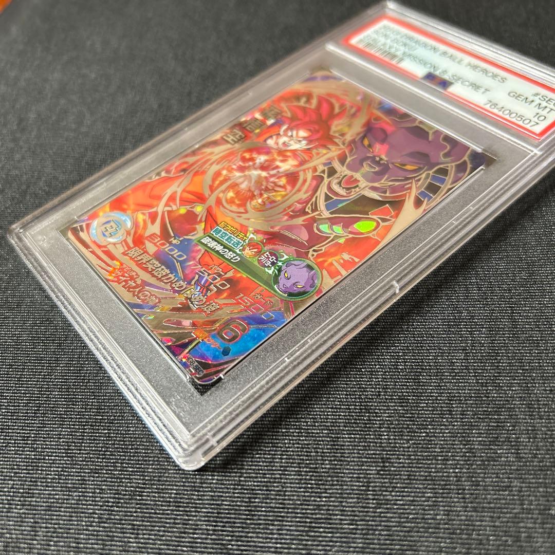ドラゴンボールヒーローズ HG8-SEC 孫悟空 PSA10