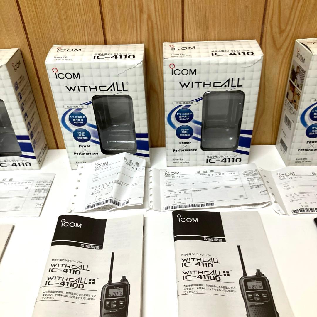 E88 icom IC-4110 HM-186L トランシーバー WITH 8台