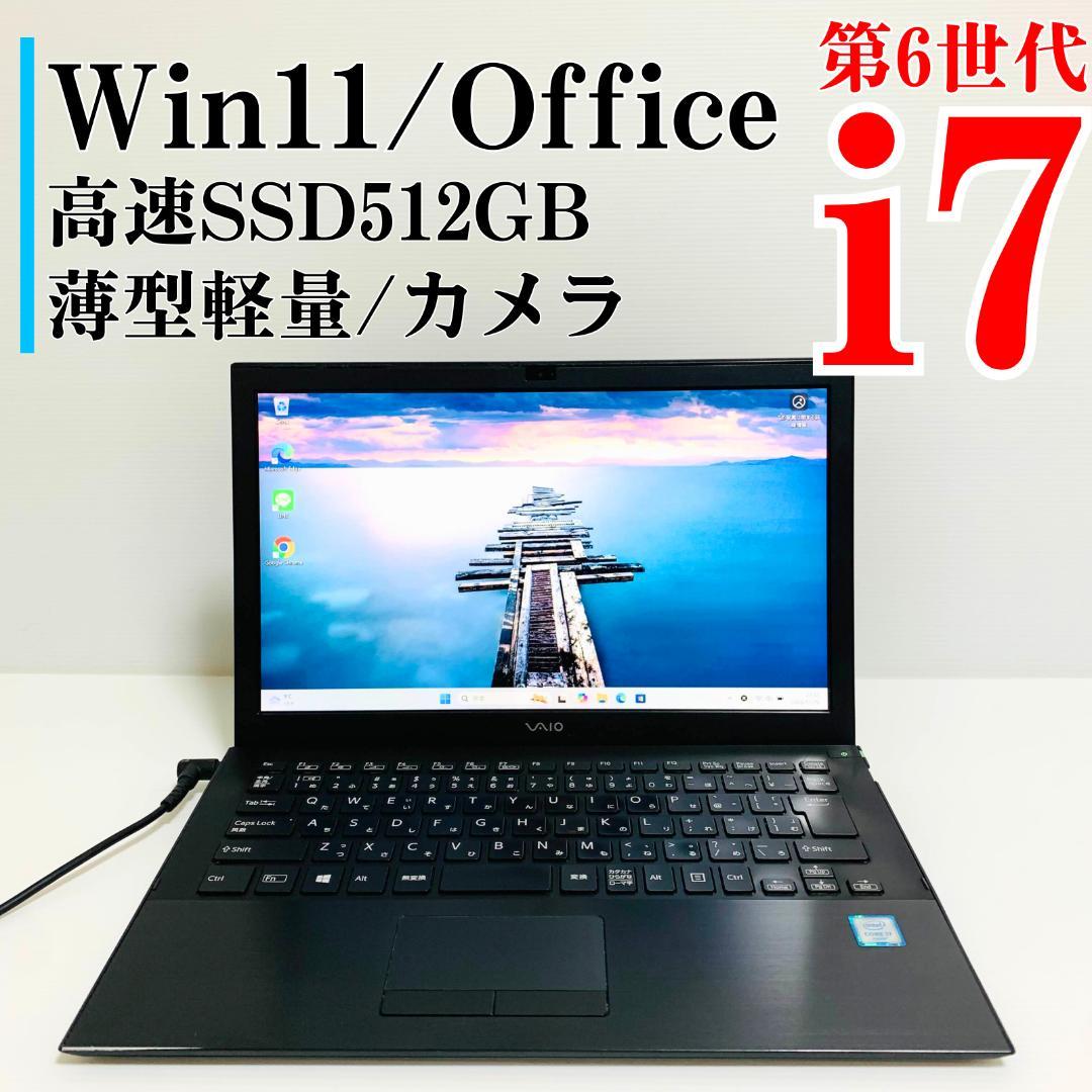 VAIOノートパソコン i7/SSD256GB/8GB/Win11/office