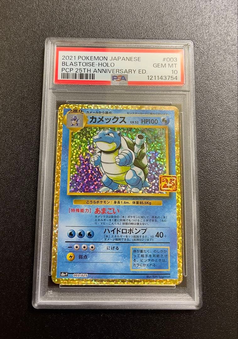 【PSA10】カメックス25th ANNIVERSARYプロモ　ポケモンカード
