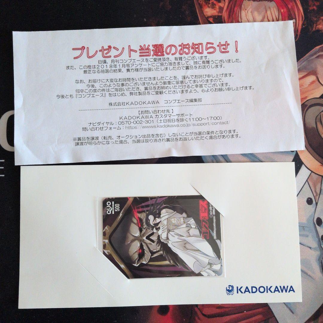 オーバーロード　オバロ　　当選品　コンプエース