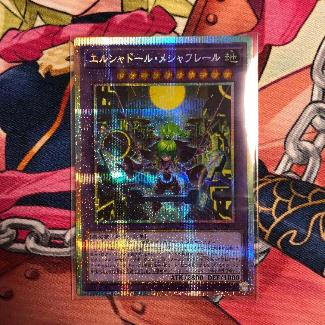 エルシャドール・メシャフレール　プリシク　プリズマ