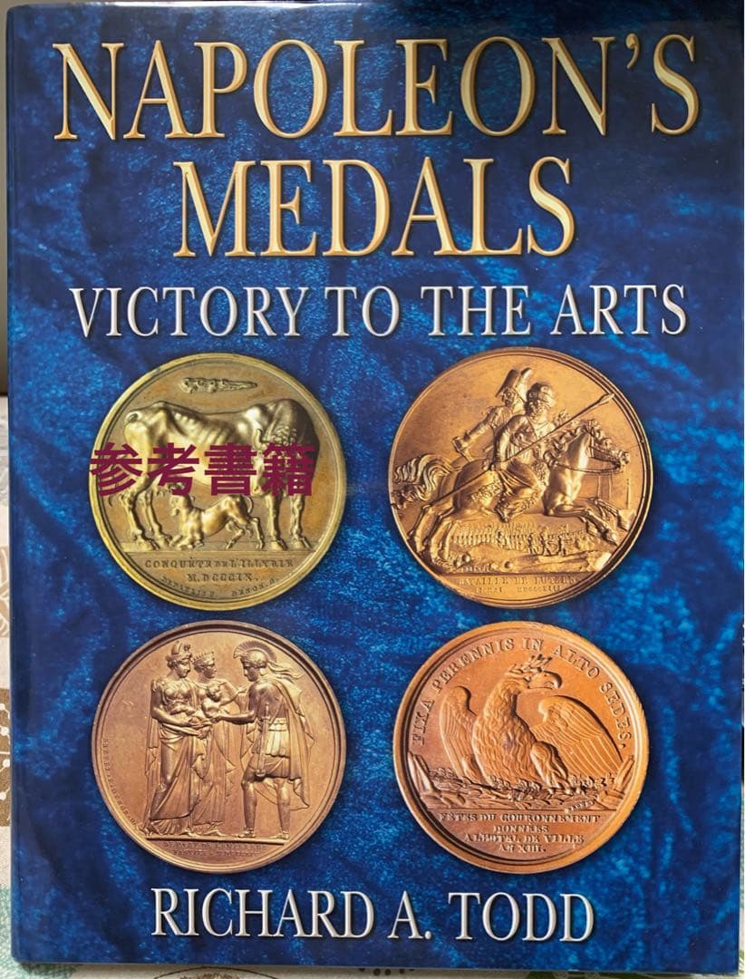 ナポレオン1世　1809年 ウルク運河完成祈念　ブロンズメダル