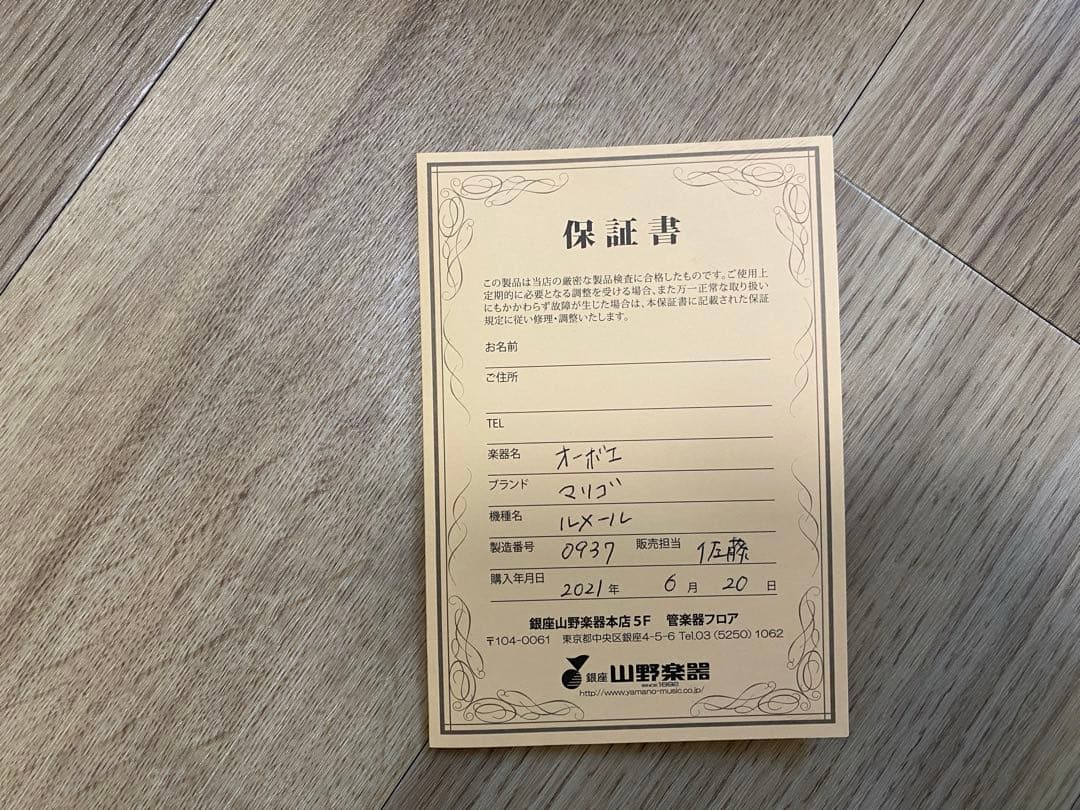 オーボエ ルメール(Marigaux Lemaire)セミオート