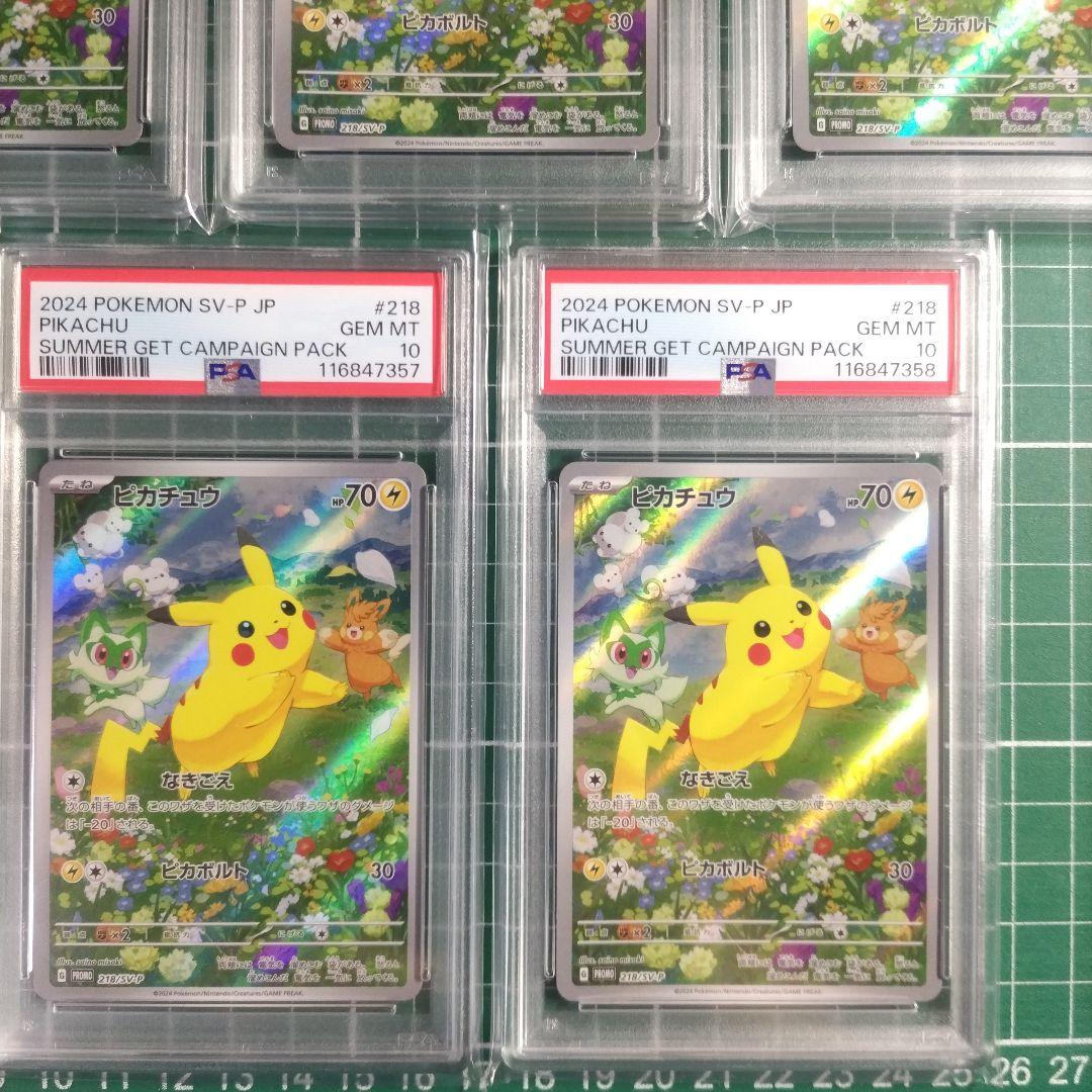 PSA10　連番　ピカチュウ AR ポケカの夏がキタ！プロモカード×5点