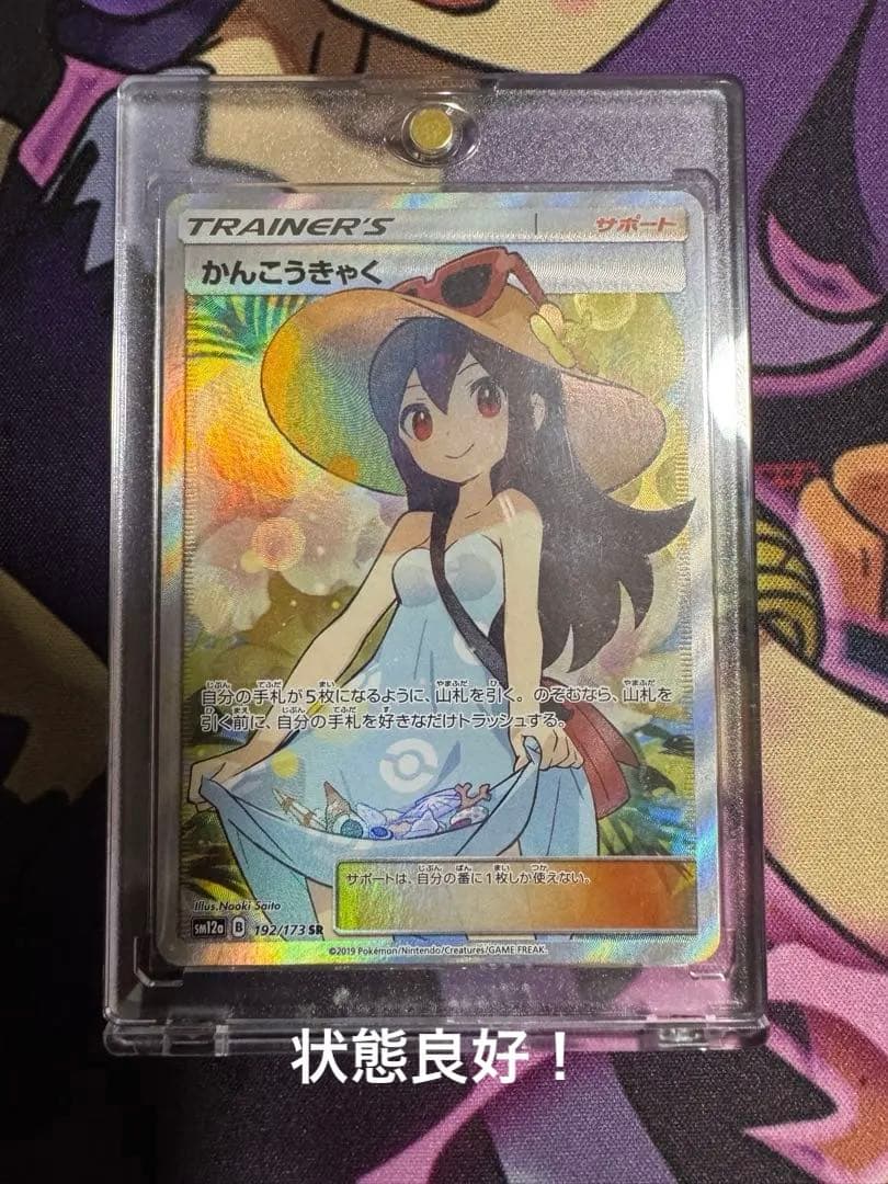 かんこうきゃく SR SM12a TAG TEAM GXタッグオールスターズ