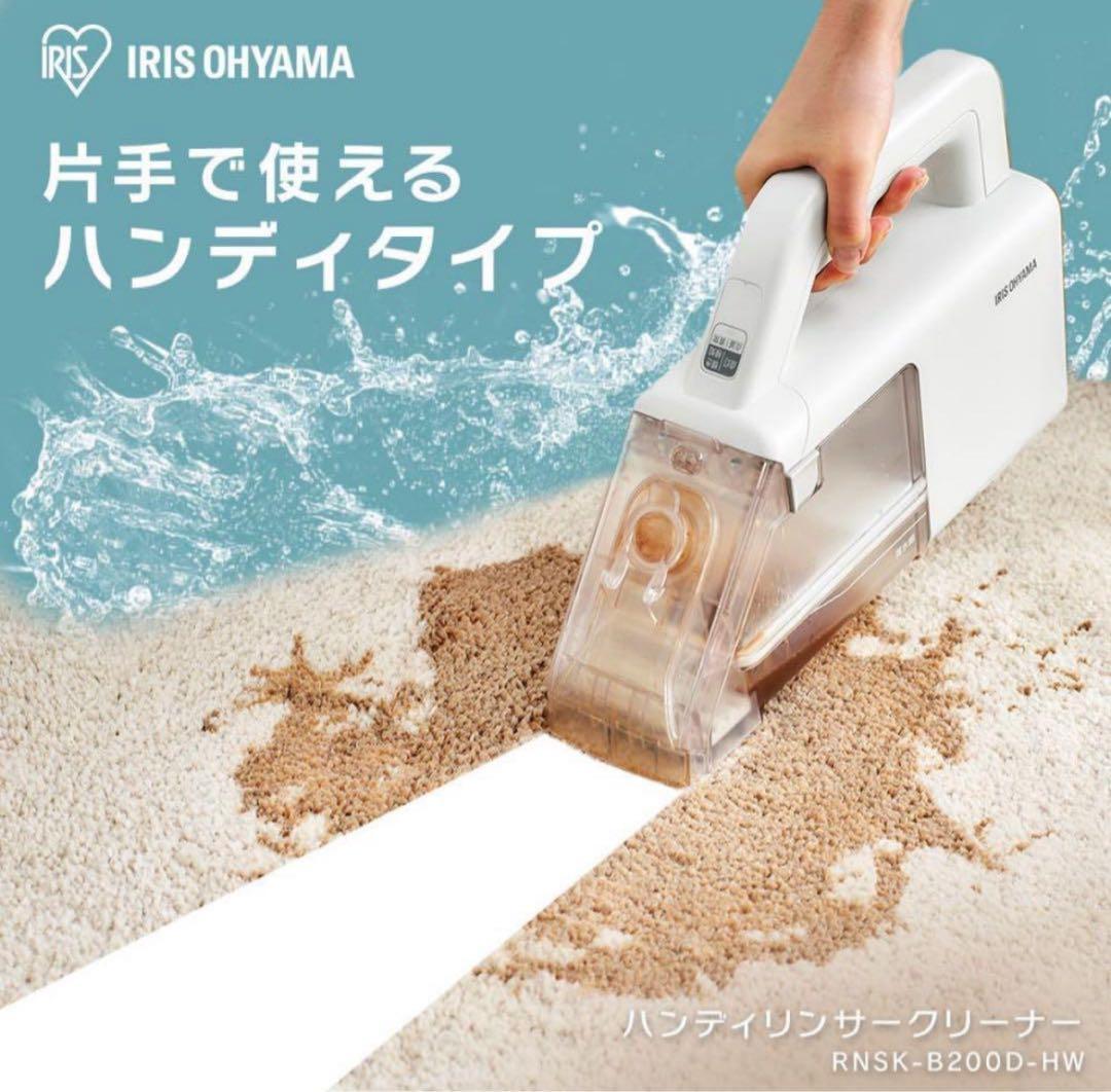 ハンディリンサークリーナーと洗浄液付き