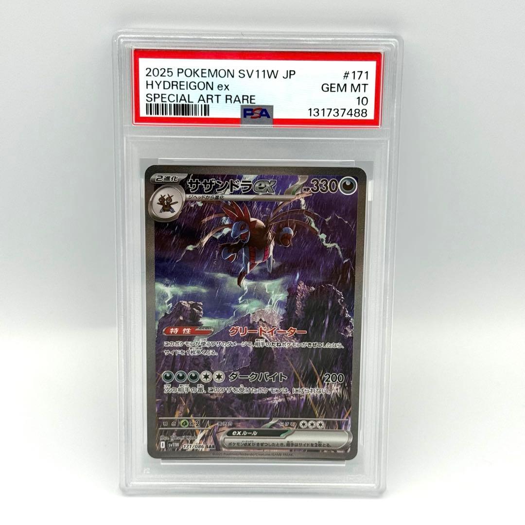 【PSA】サザンドラex SAR