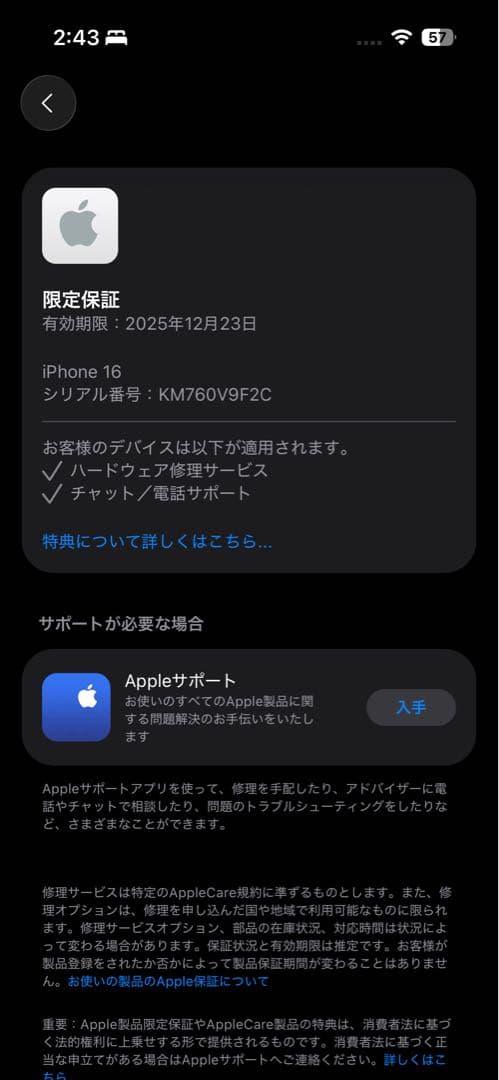 【美品】Apple iPhone16 128GB SIMフリー
