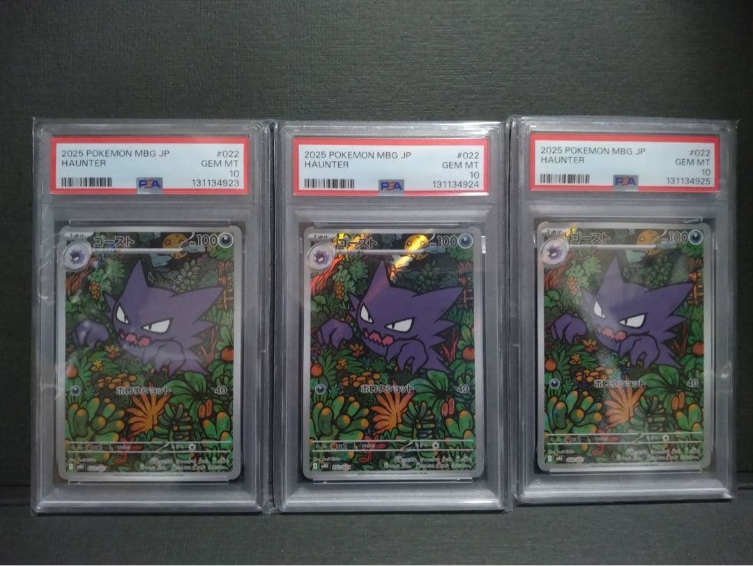 【psa10 3連番】ゴーストar