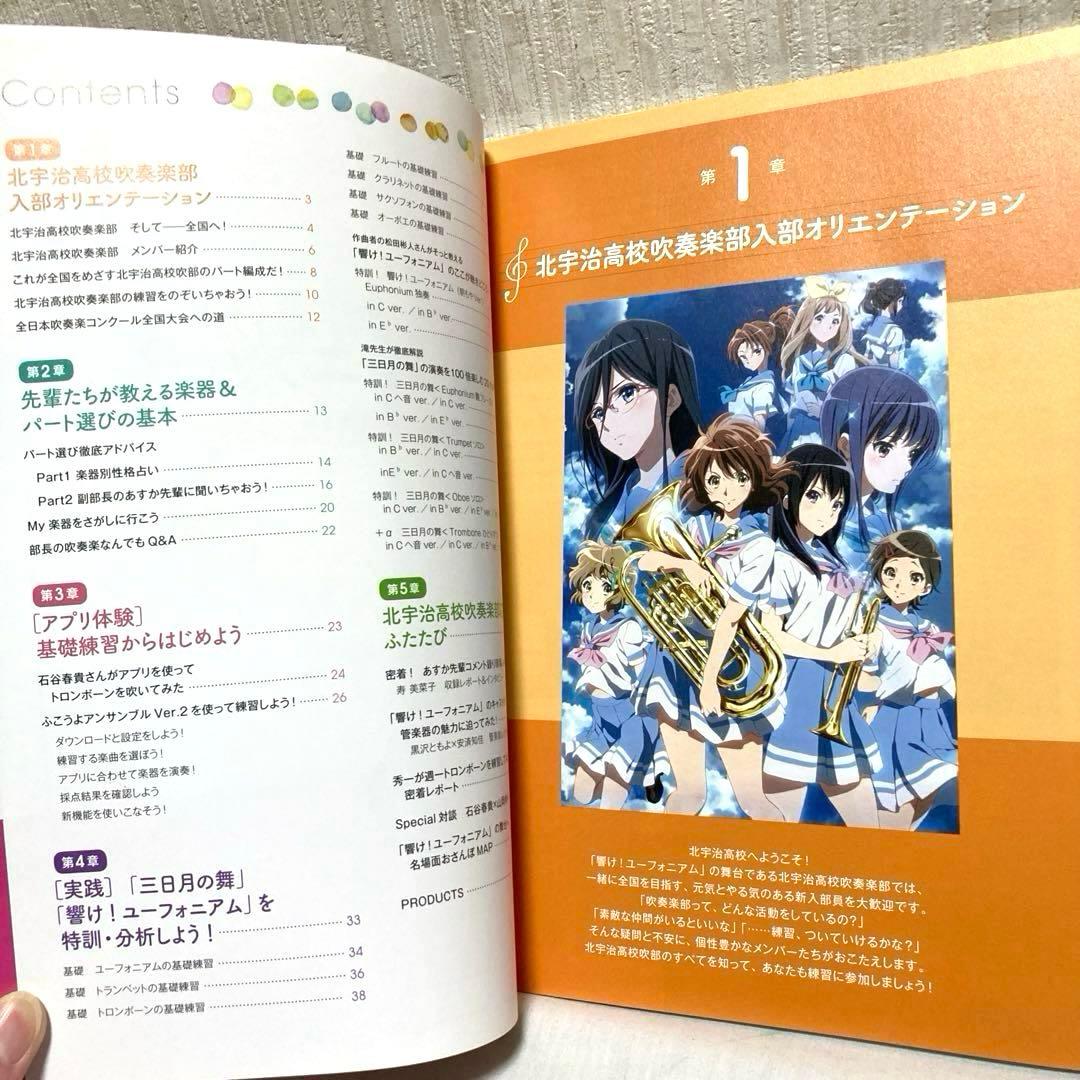 響け! ユーフォニアム 体験・入部ブック〜北宇治高校吹奏楽部〜