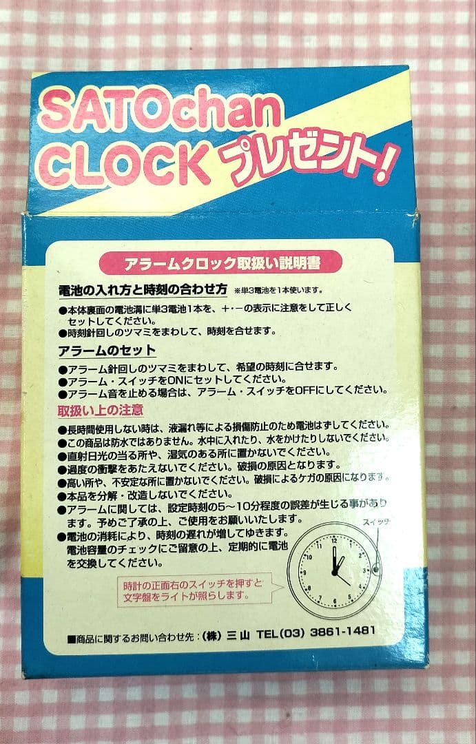 美品☆佐藤製薬　非売品 サトちゃん 貯金箱(箱あり)　お面　時計　他５点セット
