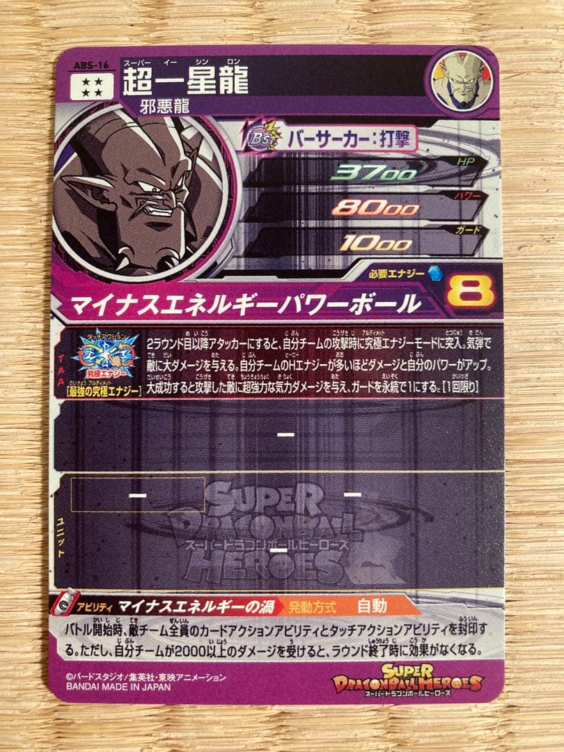 スーパードラゴンボールヒーローズ 新品未開封　まとめ売り