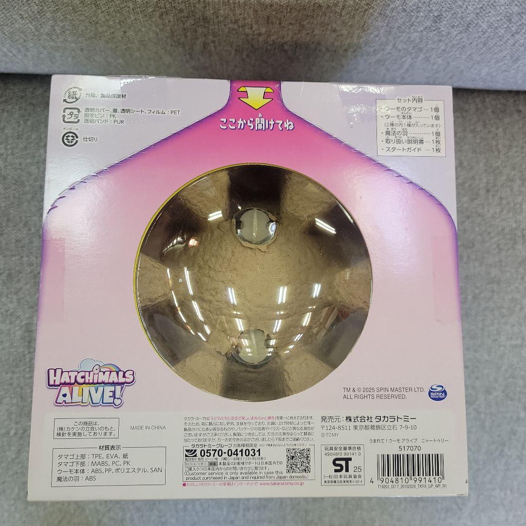 【新品未開封】うまれて！ウーモ アライブ パンドゥー タカラトミー