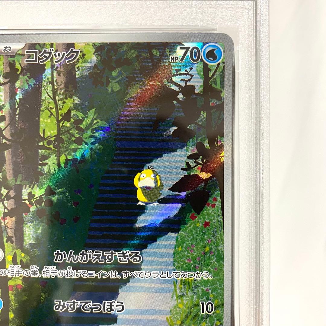 【PSA10】ポケモンカード151 コダック AR SV2a 175/165