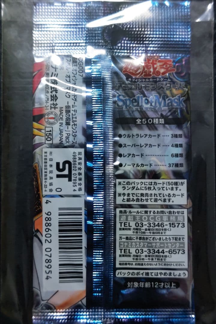 遊戯王　仮面の呪縛　未開封パック