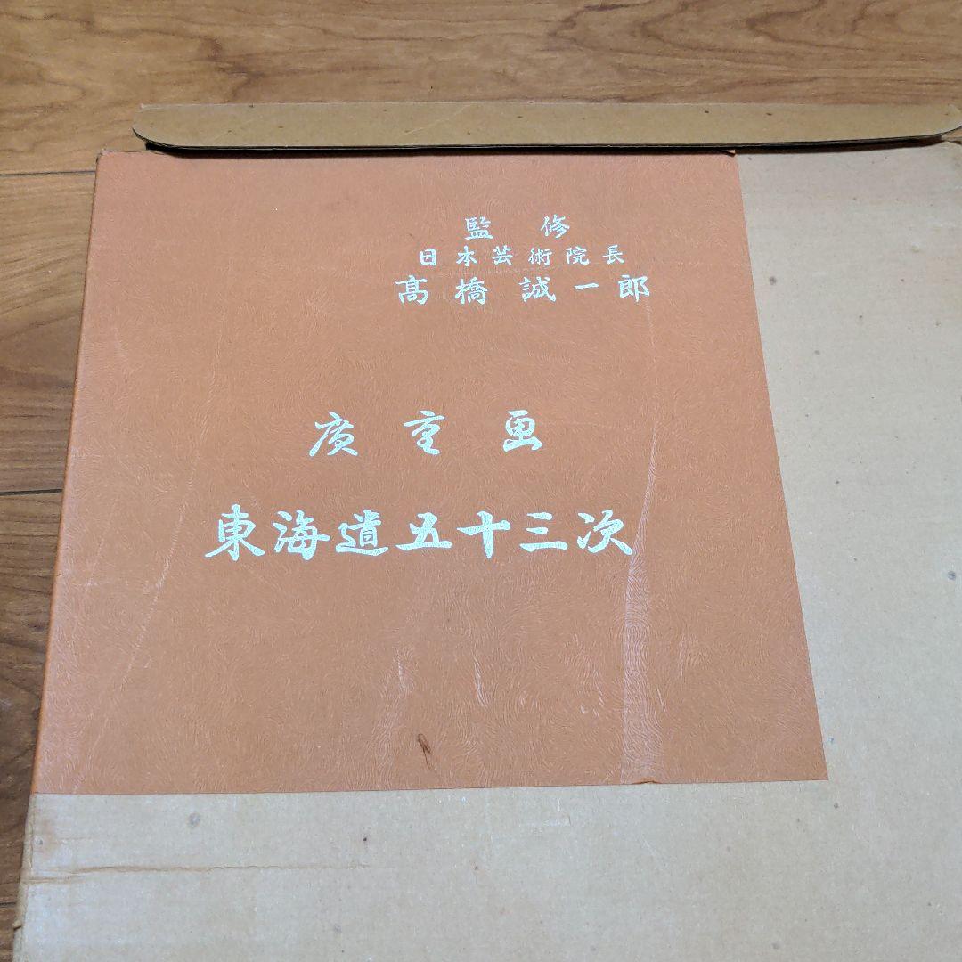 東海道五十三次