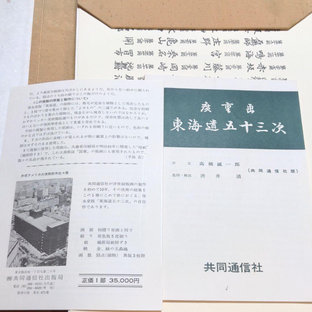 東海道五十三次