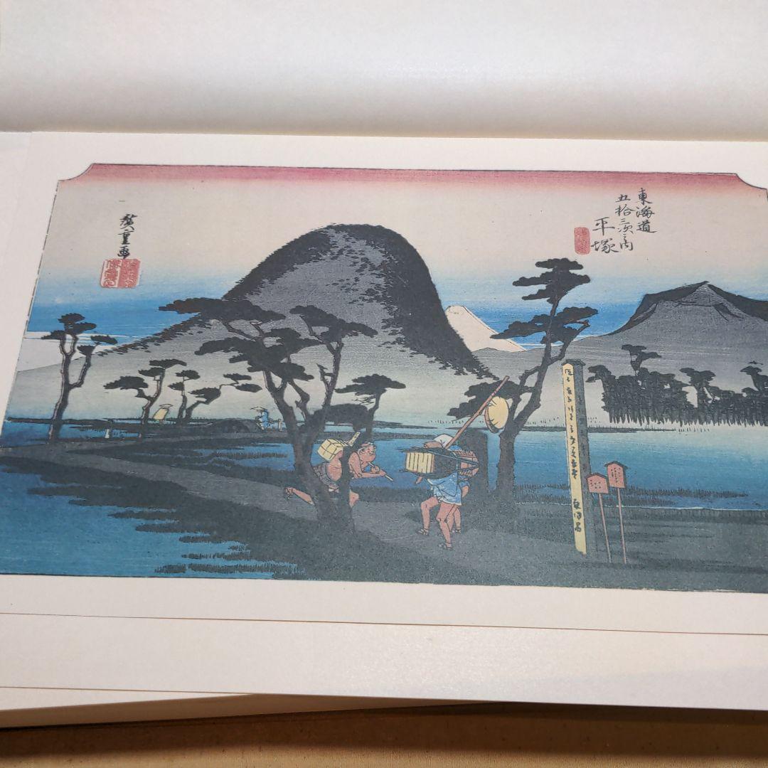 東海道五十三次