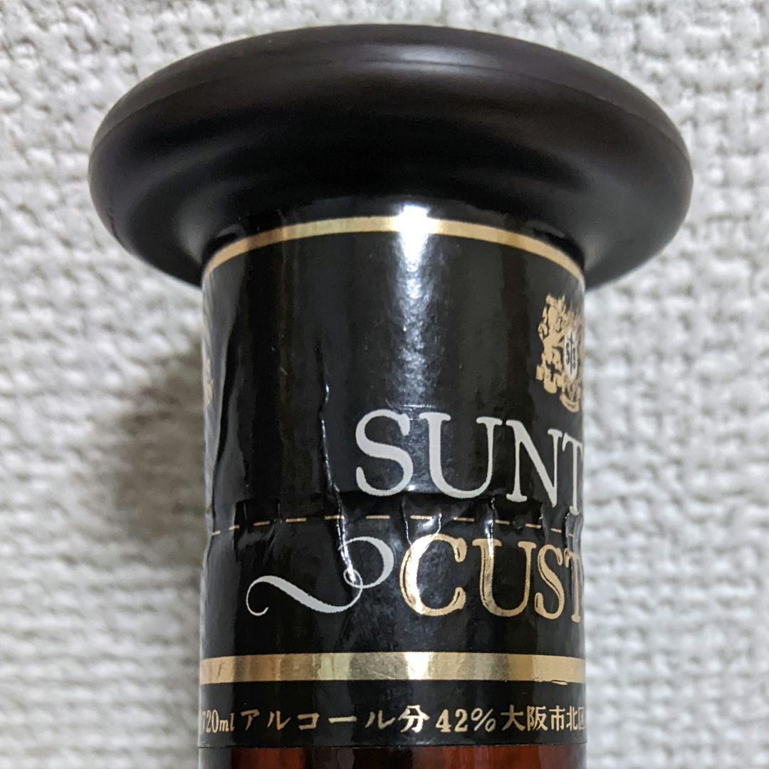 サントリー　カスタム　１級　720ml 42％　古酒　未開栓　飲み比べ2本セット