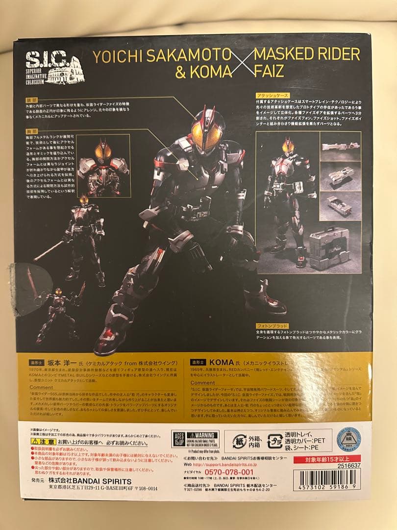 TAMASHII NATIONS S.I.C. 仮面ライダーファイズ