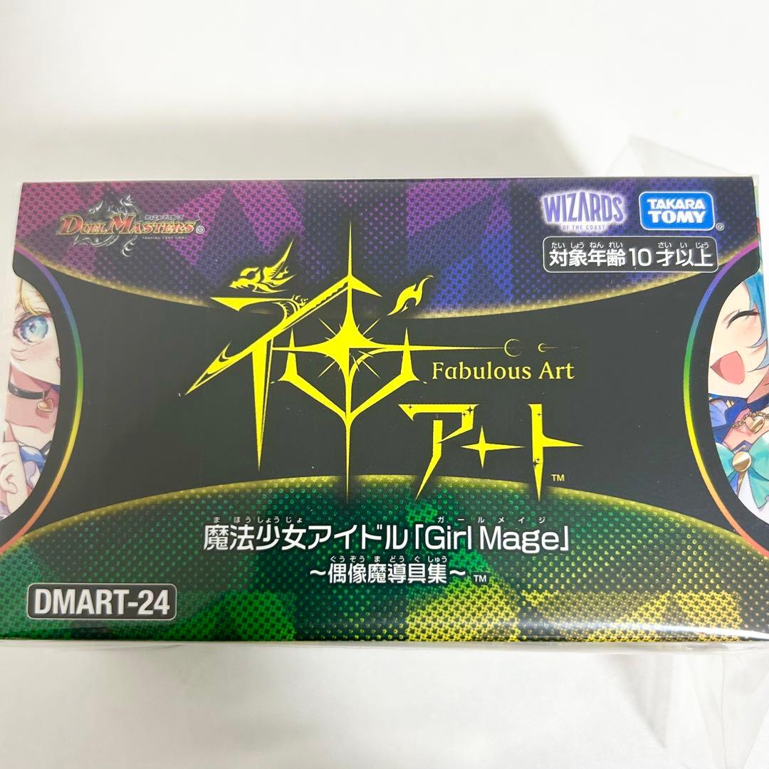 デュエルマスターズ　デュエマ　神アート　魔法少女アイドル　コンプリートセット