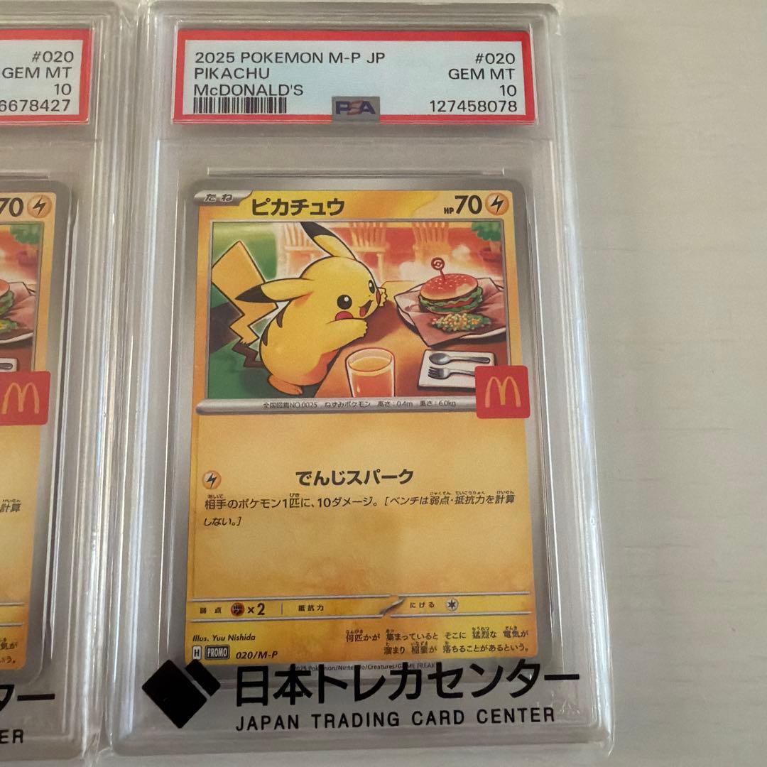 PSA 10ピカチュウ #020 マクドナルドプロモ ワンオーナー 3枚