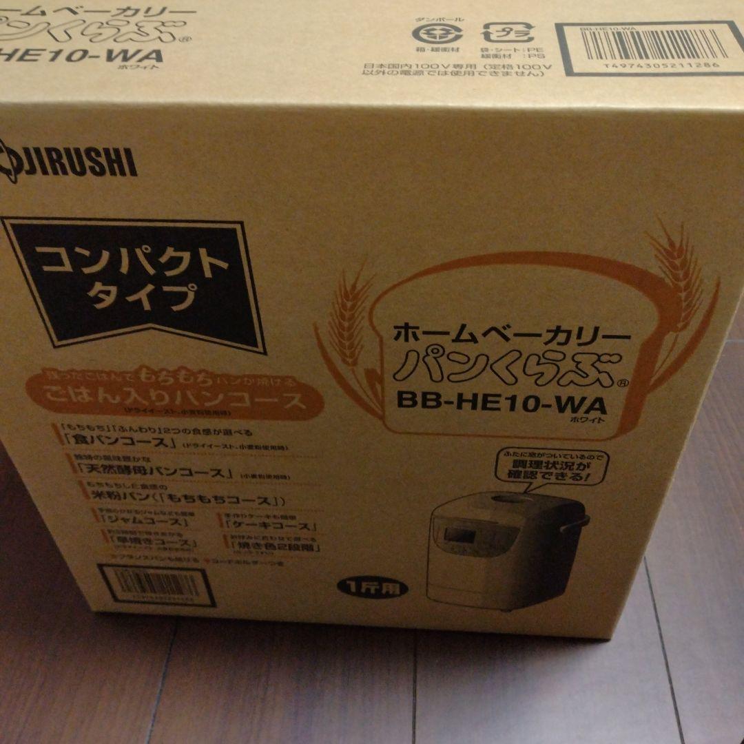【新品未使用】象印ホームベーカリーBB-HE10-WA