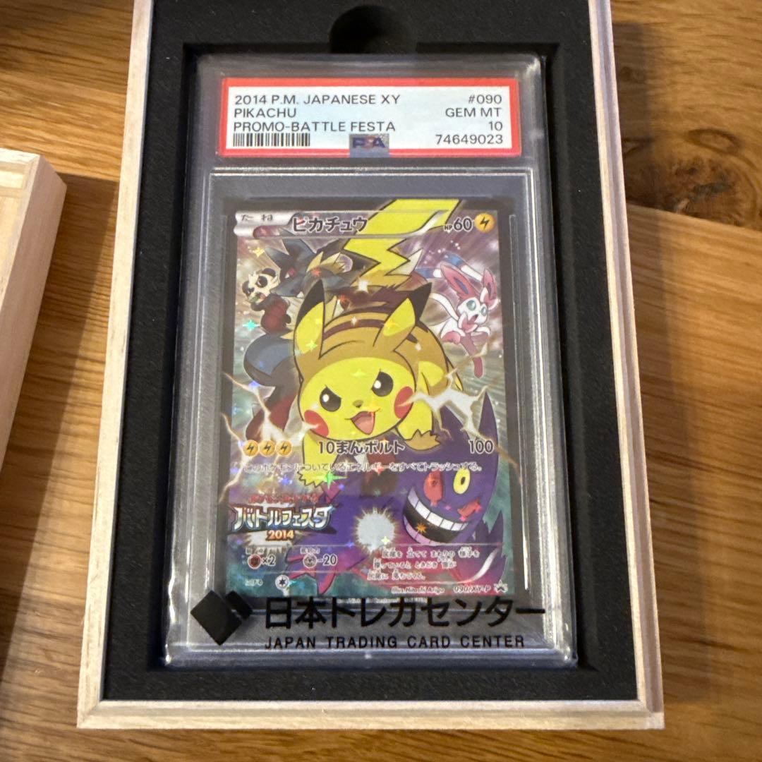 SALE！ポケモンカード　ピカチュウ：バトルフェスタ2014 PSA10