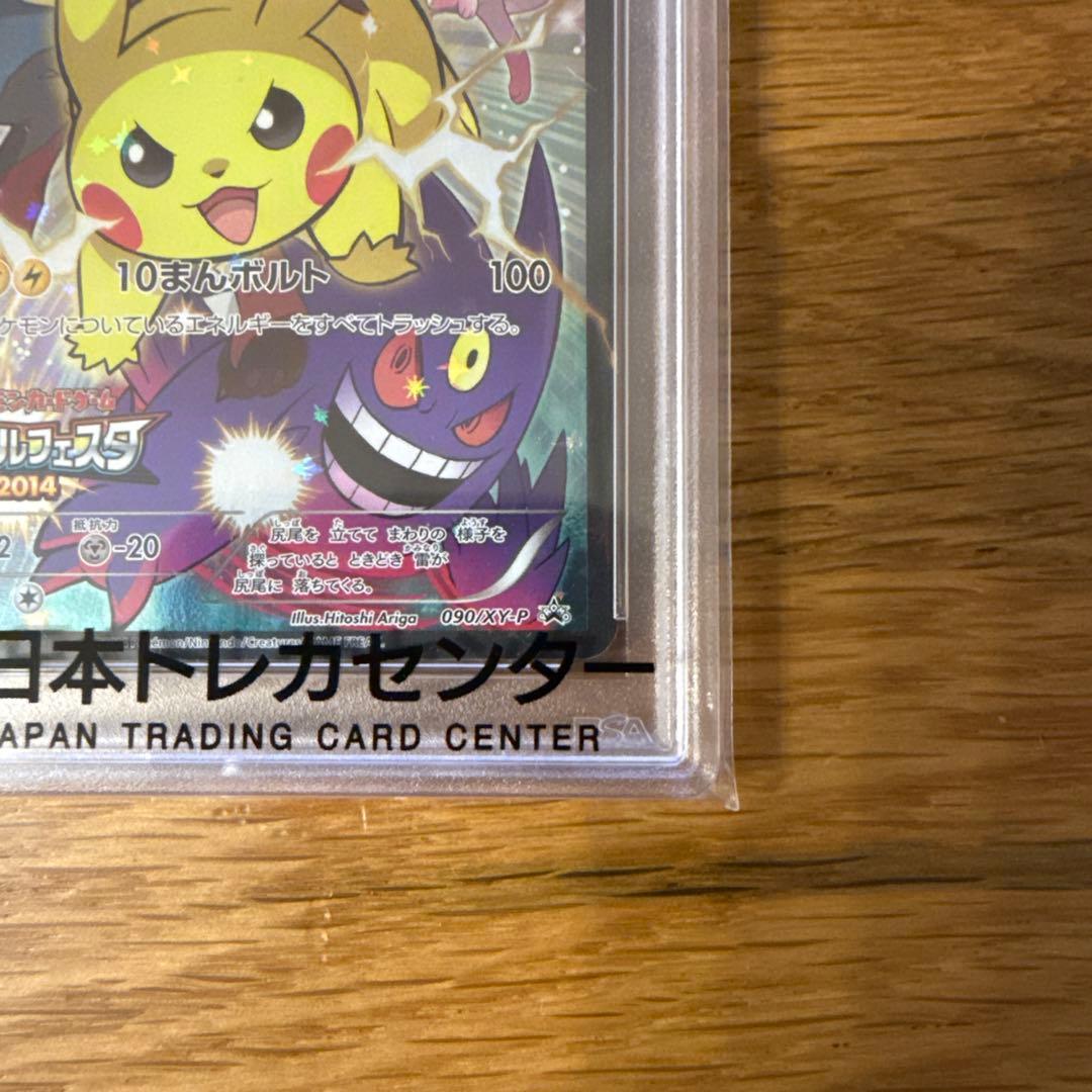 SALE！ポケモンカード　ピカチュウ：バトルフェスタ2014 PSA10
