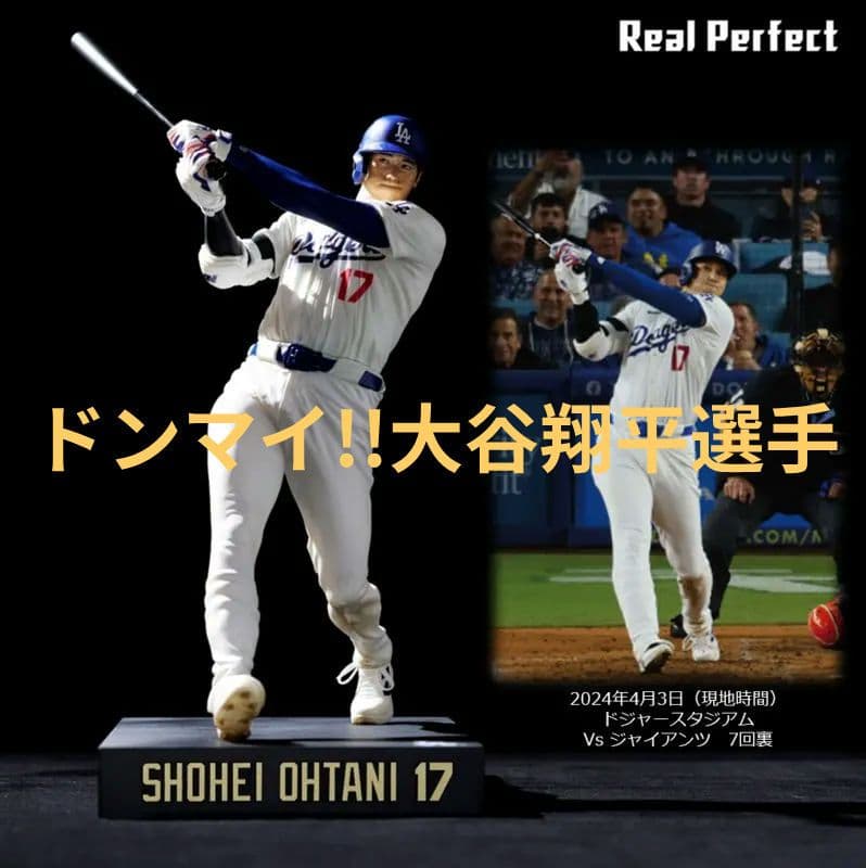【未使用品】リアルパーフェクト◆大谷翔平フィギュアvol.2