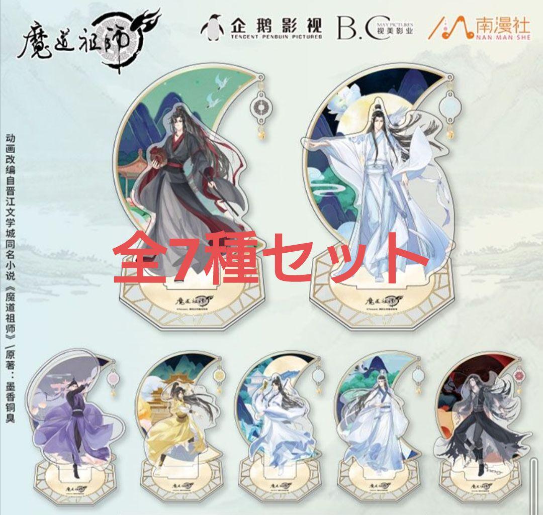 魔道祖師　アクリルスタンド