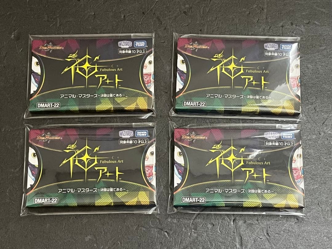 デュエルマスターズ 神アート アニマル・マスターズ 4セット 新品未開封