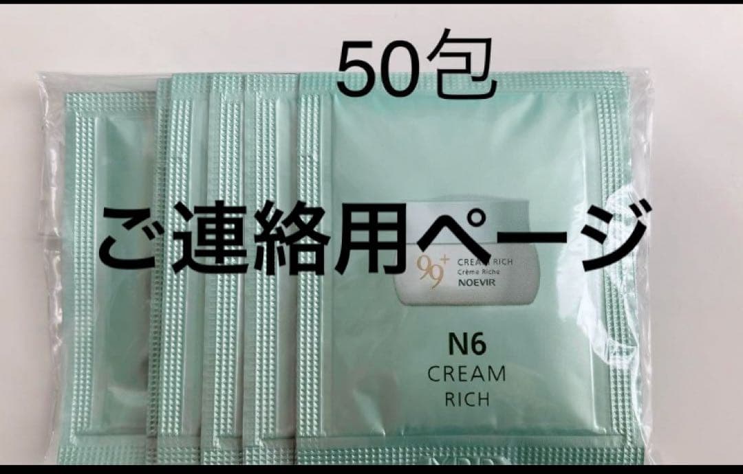ノエビア９９クリーム トライアルサンプルセット　　　 今だけお得