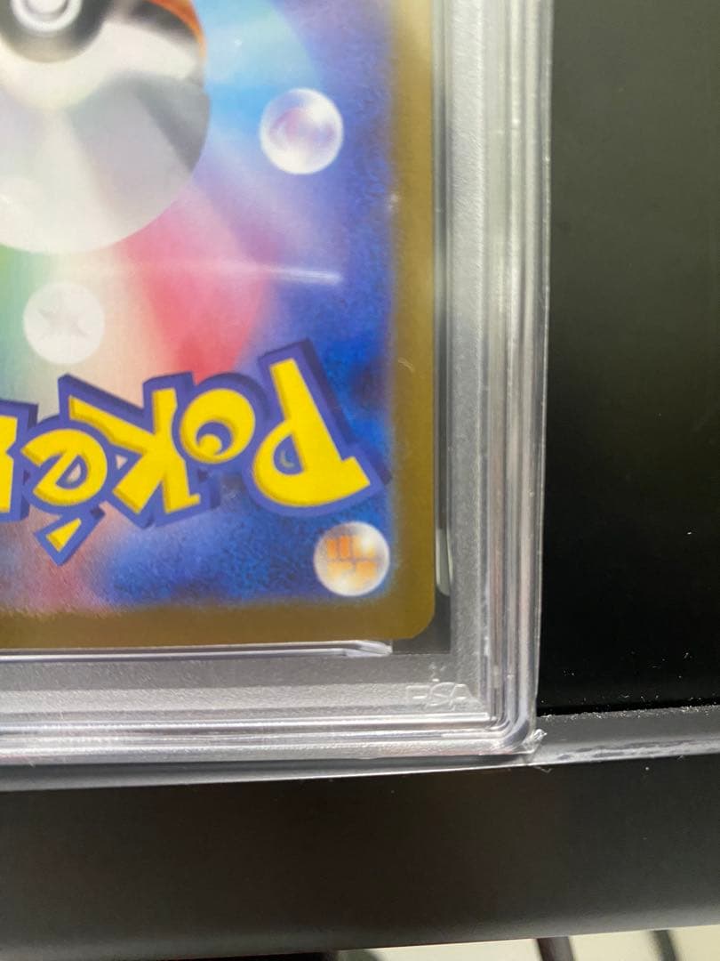 リーリエのピッピSAR PSA10 美品