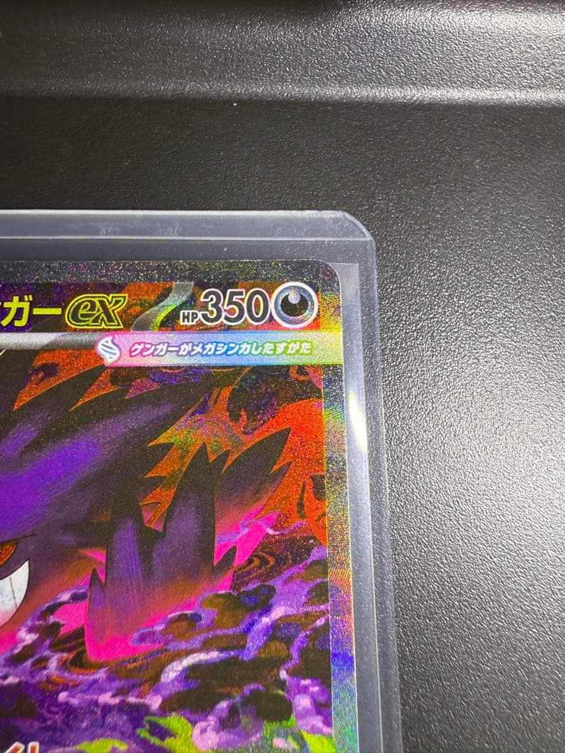 【即日発送】ポケモンカード　メガゲンガーex SAR MEGAドリーム