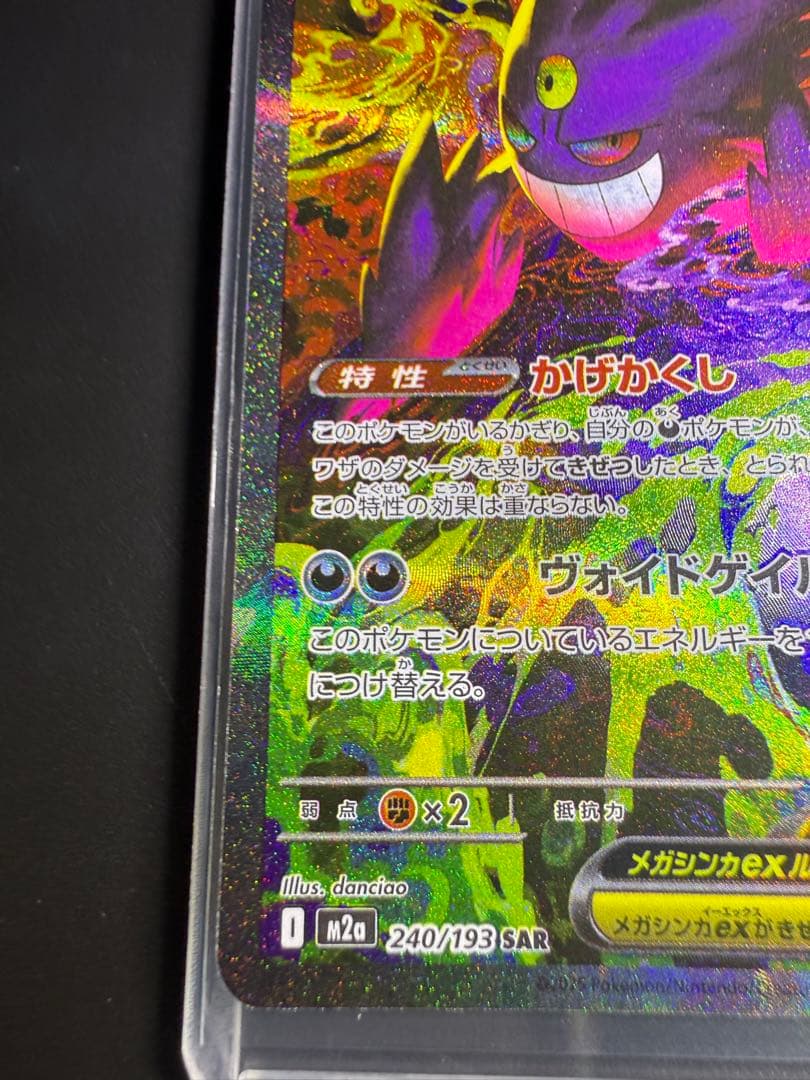 【即日発送】ポケモンカード　メガゲンガーex SAR MEGAドリーム