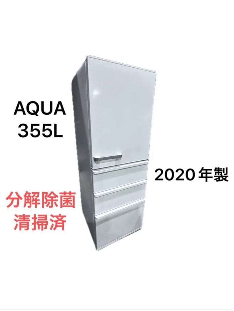 AQUA アクア 355L 冷蔵庫 AQR-36J(W) 4ドア冷蔵庫 ⑧