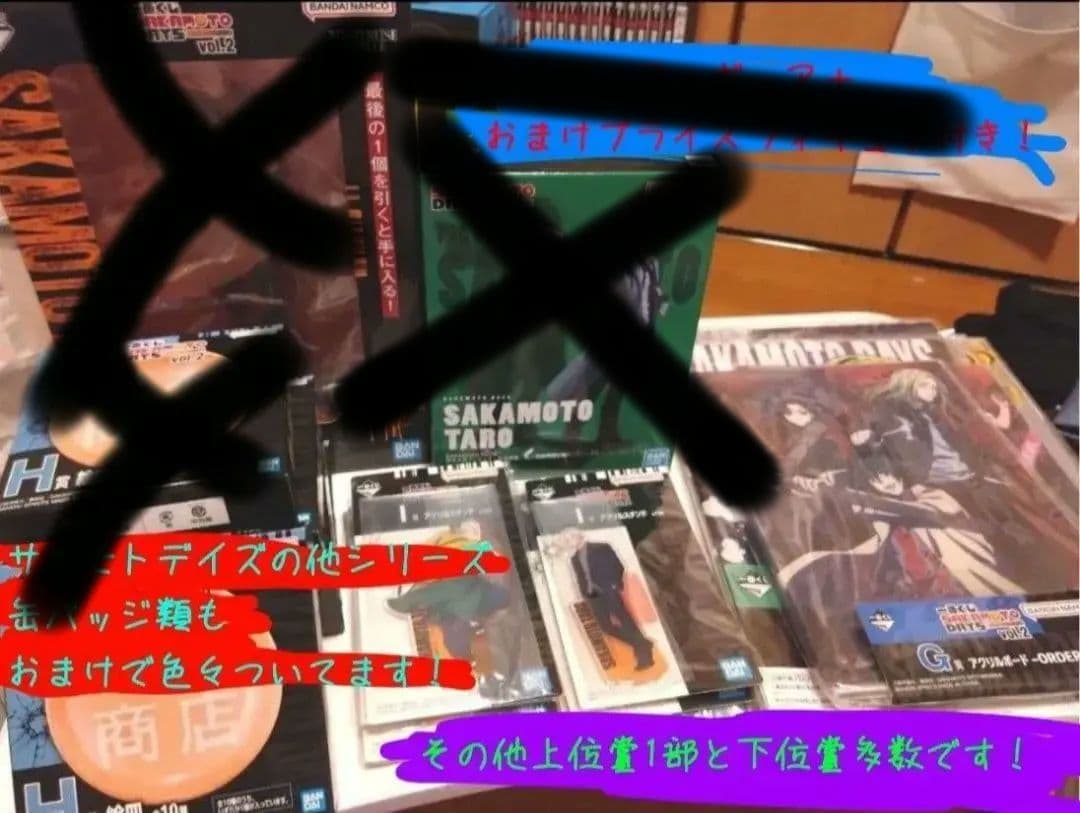 サカモトデイズ 一番くじ等まとめ売り