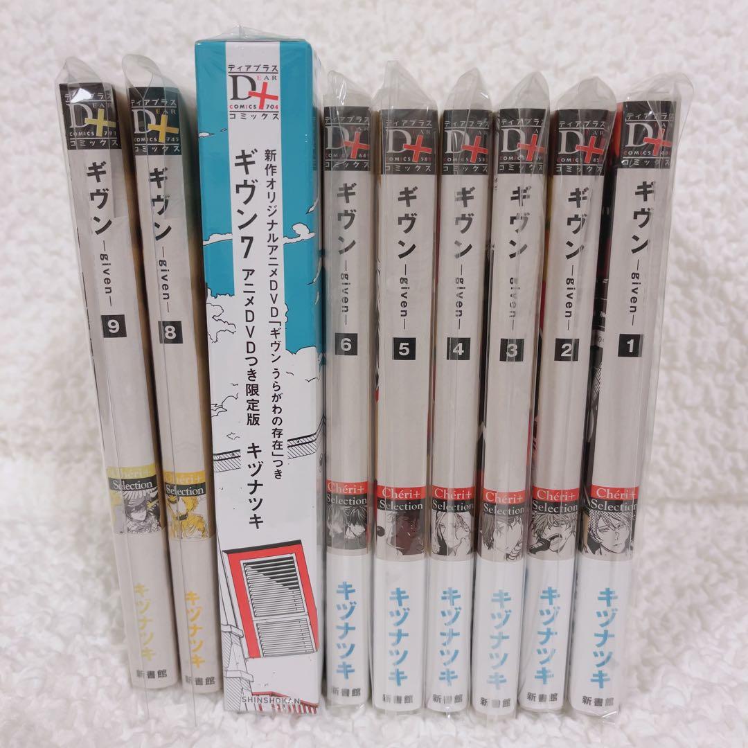 ギヴン　コミックス　漫画　1〜9巻　全巻セット　未読品　DVD付き