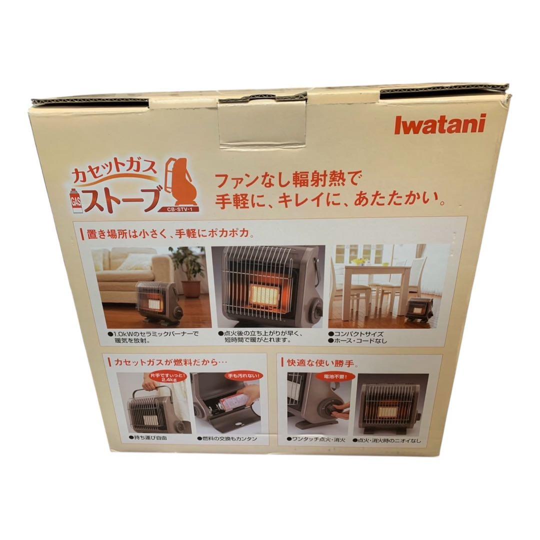 Iwatani カセットガスストーブ　CB-STV-1 カセットガス1本付き