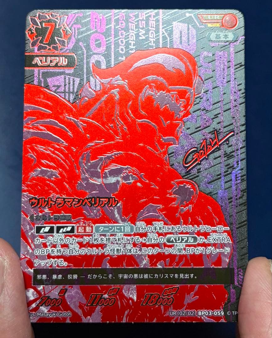 ウルトラマンカードゲーム・ウルトラマンベリアル