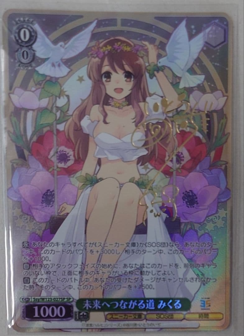 「角川スニーカー文庫 Vol.2」SPカード「未来へつながる道 みくる」