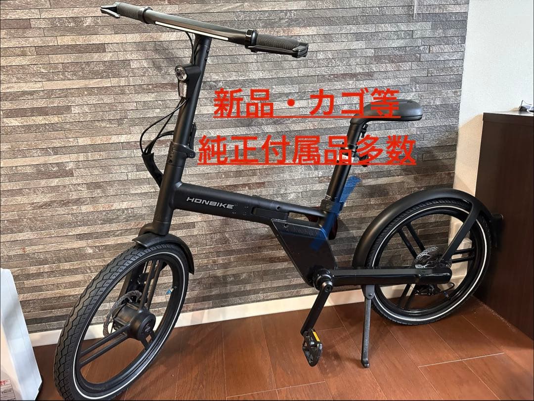 (新品)HONBIKE 電動アシスト自転車 ブラック　ホンバイク　付属品多数