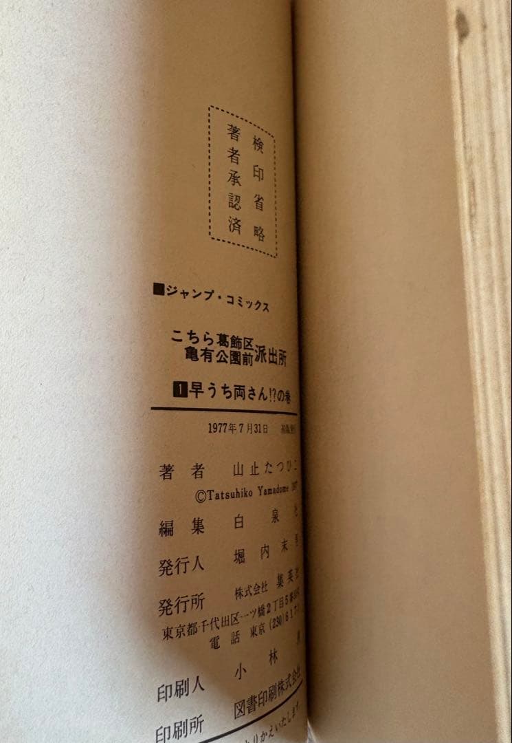 こち亀 こちら葛飾区亀有公園前派出所 1巻～100巻 全巻初版 秋本治