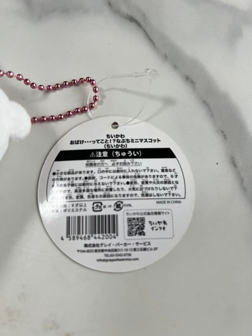 【開封済み】ちいかわ おばけ…ってこと！？なぷちミニマスコット 3点セット